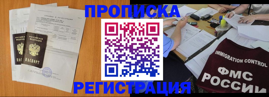 временная регистрация 2025 в Грозном