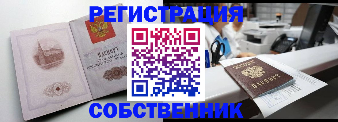 прописка законно в Грозном