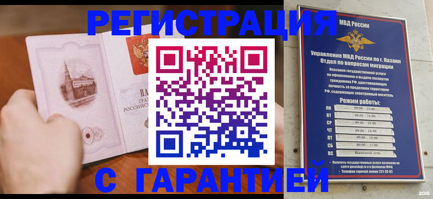 прописка в Грозном